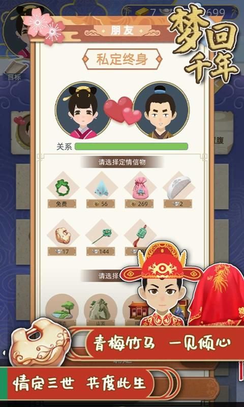 梦回千年1.4.1手机版图3