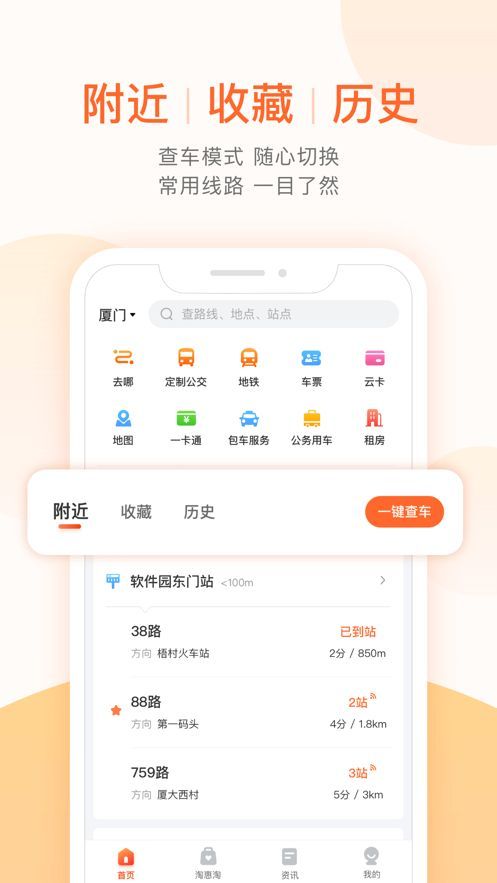 泗县掌上出行app下载安装图1