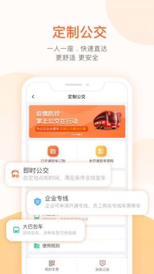 泗县掌上出行app下载安装图3