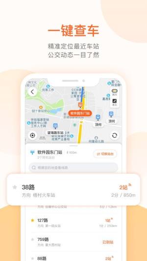 泗县公交查询软件app图片1