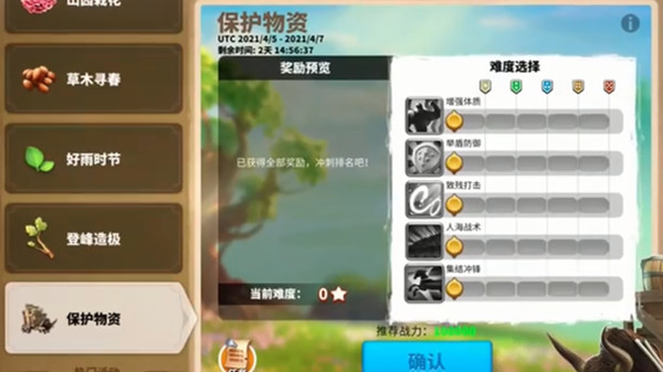 万国觉醒保护物资活动怎么玩？保护物资活动最高难度通关攻略[多图]