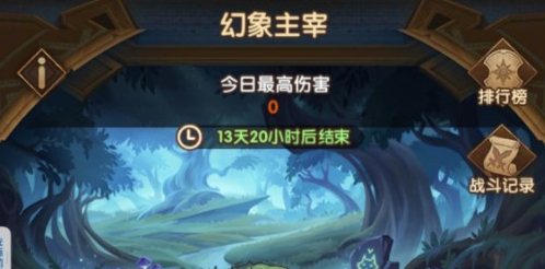 剑与远征幻象主宰怎么通关？幻象主宰通关打法攻略[多图]