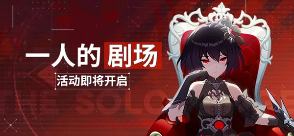 崩坏3一人的剧场怎么通关？主线第23章全关卡攻略汇总[多图]