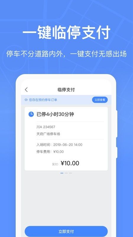 成都停车收费标准图1