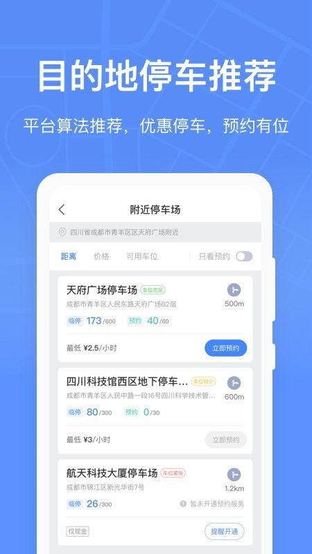 成都停车收费标准图2