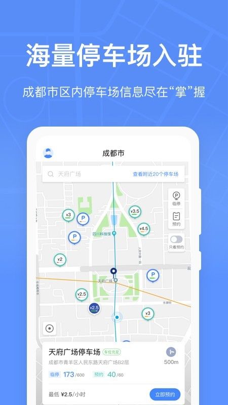 成都停车收费标准图3