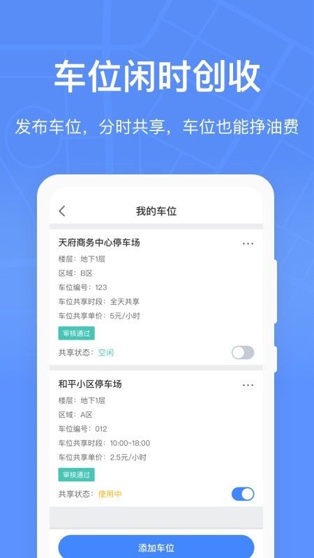 成都停车收费标准app官方正式版下载图片1