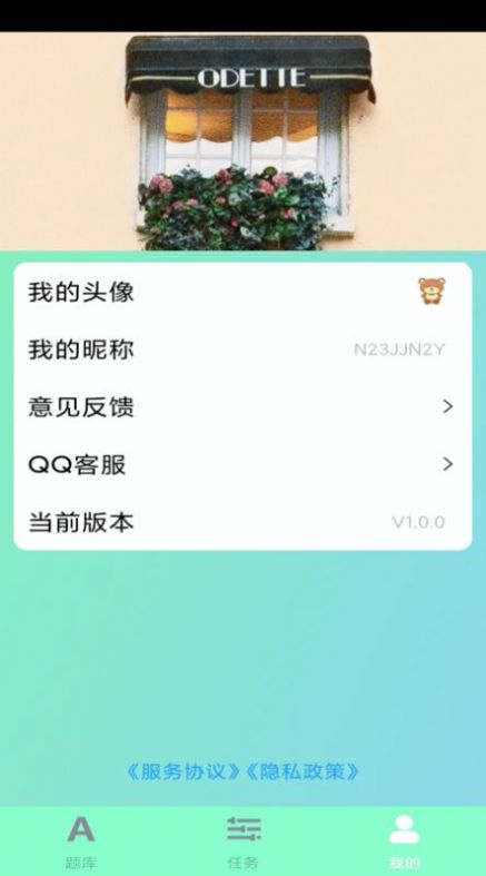 开心小答人红包版图2