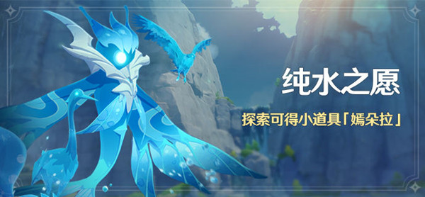 原神好奇的嫣朵拉怎么获得？潺潺向前任务流程攻略[多图]