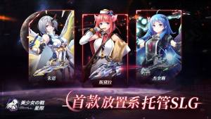 美少女之战星际官方版图2