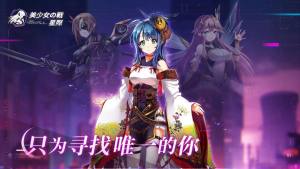 美少女之战星际官方手游最新版图片2