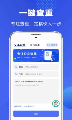 论文查重检测app图3