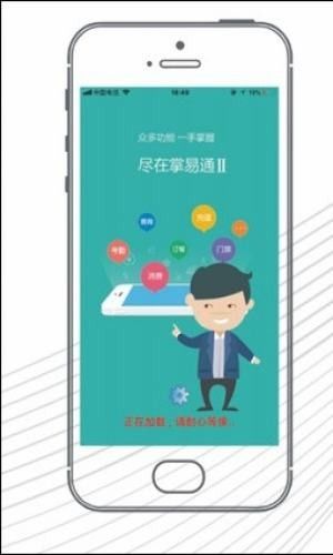 掌易通app图3