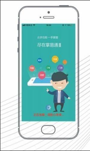 掌易通苹果版图3