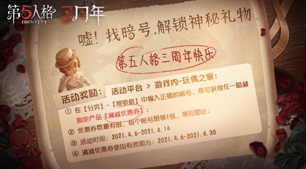 第五人格神秘礼物暗号怎么找？周边商城神秘礼物暗号说明[多图]