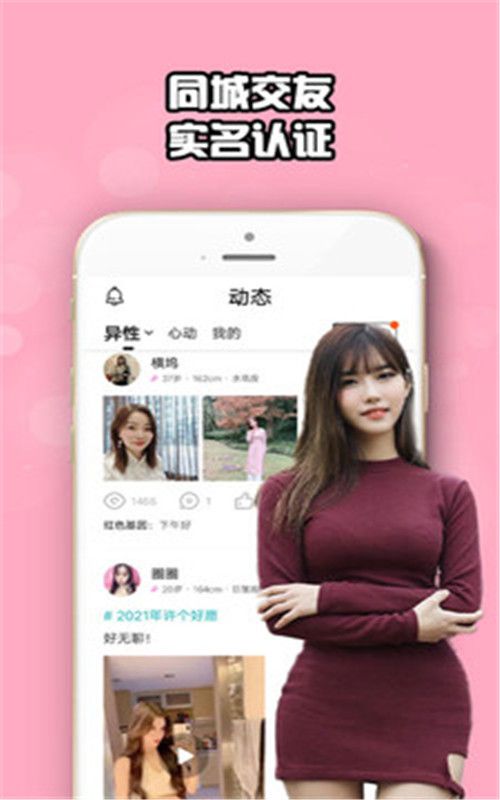 恋爱脱单花田婚恋app图1