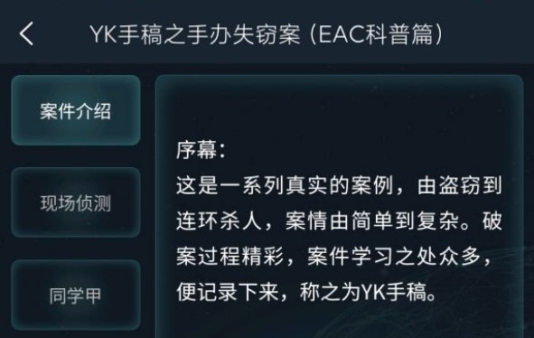 犯罪大师YK手稿之手办失窃答案完整版攻略[多图]