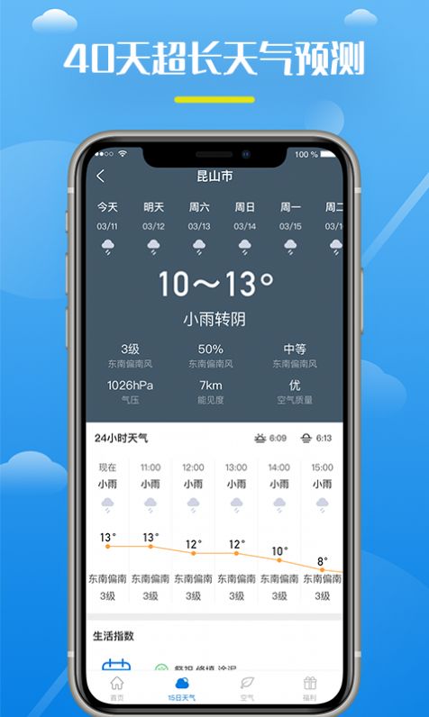 全民天气王app图1