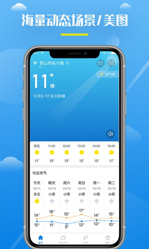 全民天气王最新版下载app图片1