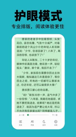 悦看免费小说app图3