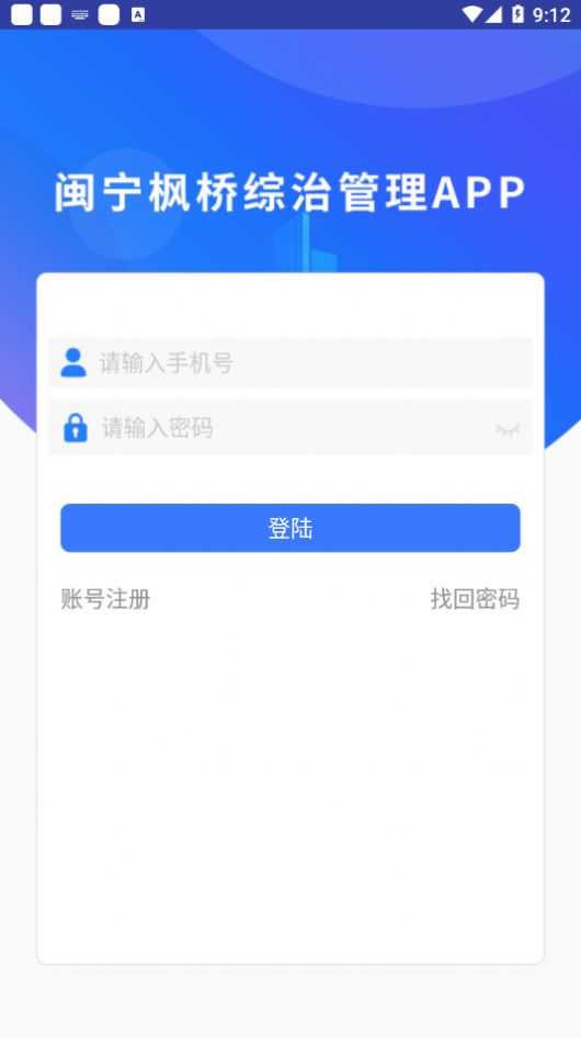 闽宁枫桥app图1