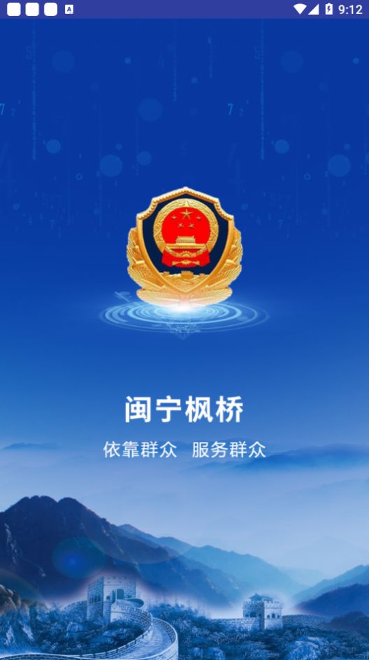 闽宁枫桥app图3
