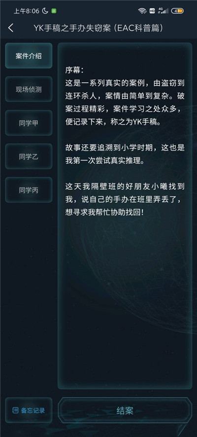 犯罪大师YK手稿之手办失窃案答案一览，手办失窃案谁最有可能没撒谎？[多图]
