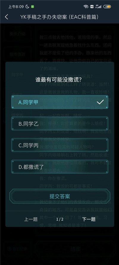 犯罪大师YK手稿之手办失窃案答案一览，手办失窃案谁最有可能没撒谎？[多图]图片3