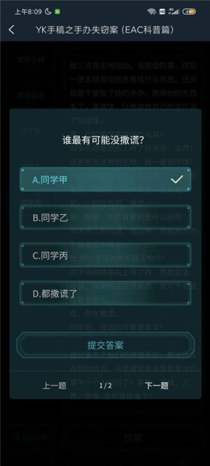 犯罪大师YK手稿之手办失窃案答案一览，手办失窃案谁最有可能没撒谎？图片3