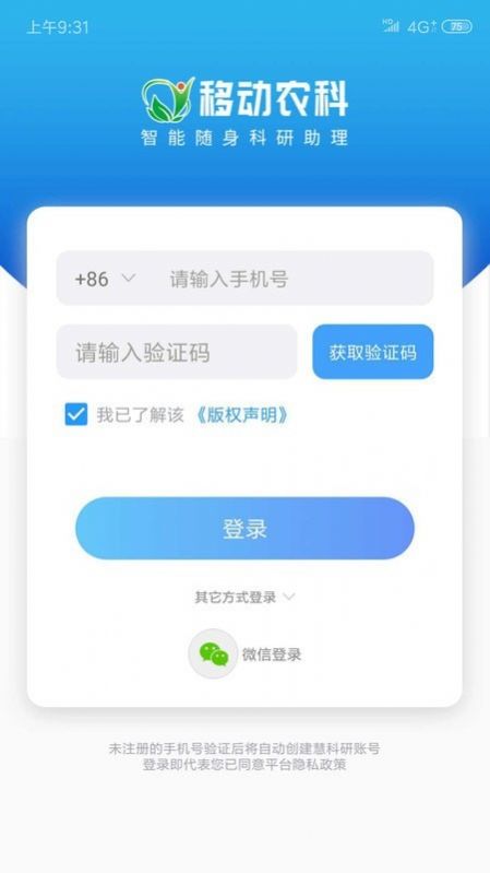 慧农信app图1