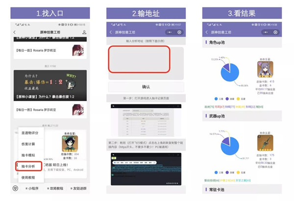 原神创意工坊抽卡分析怎么弄？抽卡记录分析工具用法教学[多图]