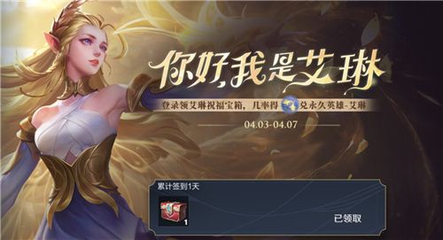 王者荣耀艾琳信物领取次数及抽奖概率分析[多图]