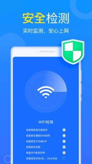 WiFi小财神软件下载图2