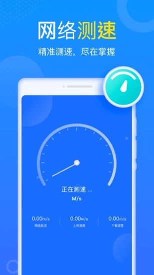 WiFi小财神软件下载图3