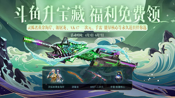 CF穿越火线斗鱼宝藏升级攻略，斗鱼宝藏等级升级方法详解[多图]