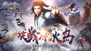 倚天屠龙记荒野决战手游官方安卓版图片1