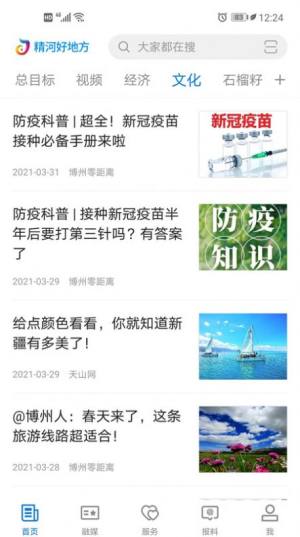 精河好地方app官方安卓版下载图片2