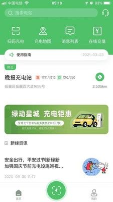 新绿智充app图2