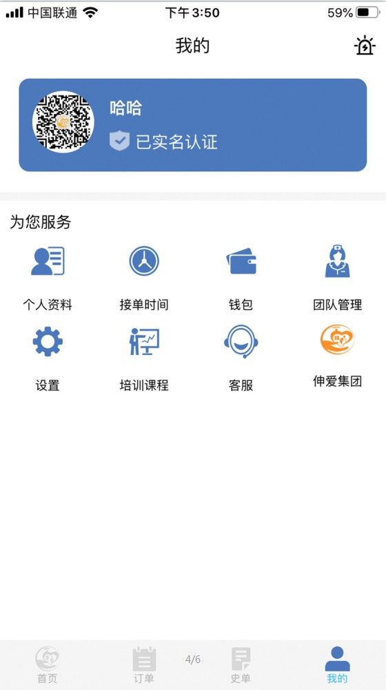 晚乐服app图3