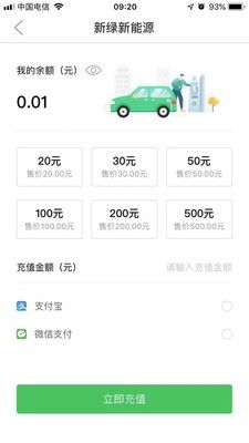 新绿智充APP安卓版下载图片1