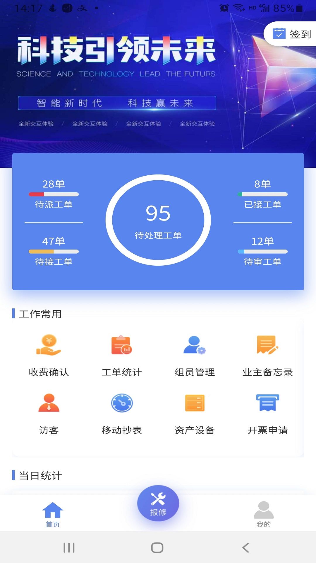 慧社区app图1