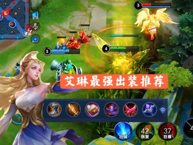 王者荣耀s23艾琳最佳出装推荐[多图]