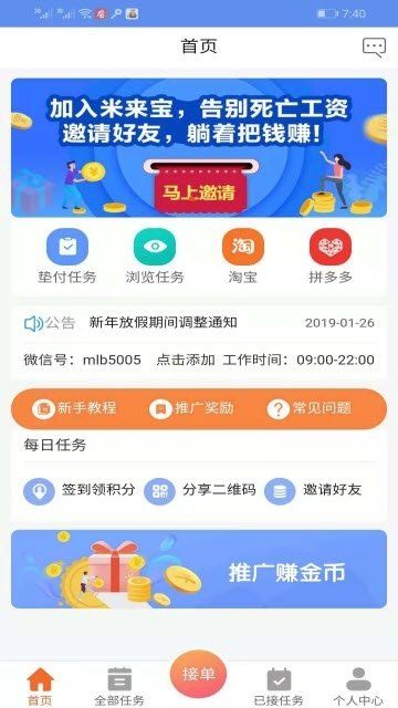 米来宝接单平台图3