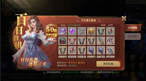 荣耀大天使百日福利活动怎么玩？百日挂机活动彩玉获取攻略[多图]