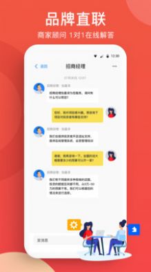 全球加盟网 中国加盟网官方app2021最新版下载图片1
