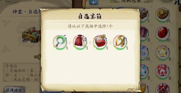 天地劫幽城再临自选饰品宝箱怎么获得？神龛自选饰品宝箱选择参考攻略[多图]图片1