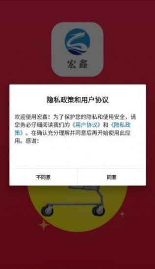 宏鑫商城app手机版下载图片1