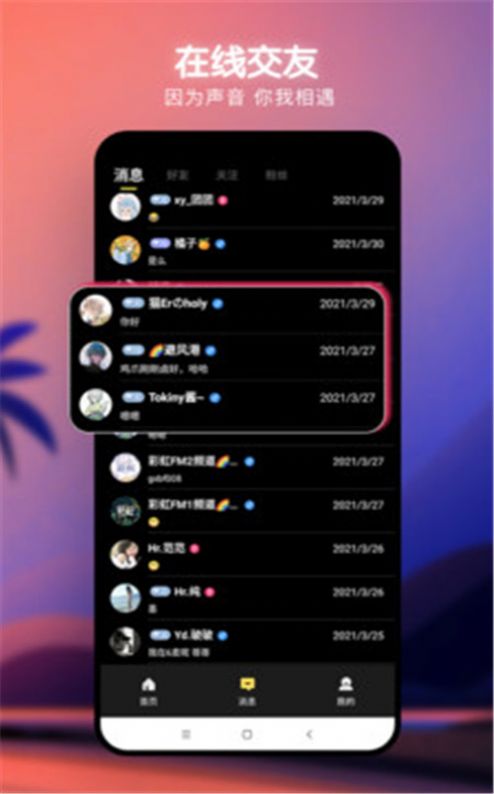 爆音交友app图3