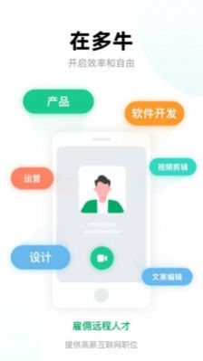 多牛云工作app图3