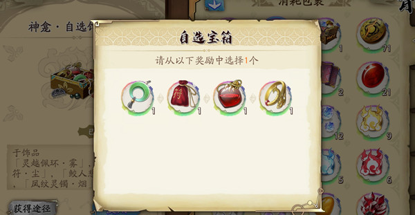 天地劫幽城再临自选饰品宝箱怎么获得？神龛自选饰品宝箱选择参考攻略[多图]